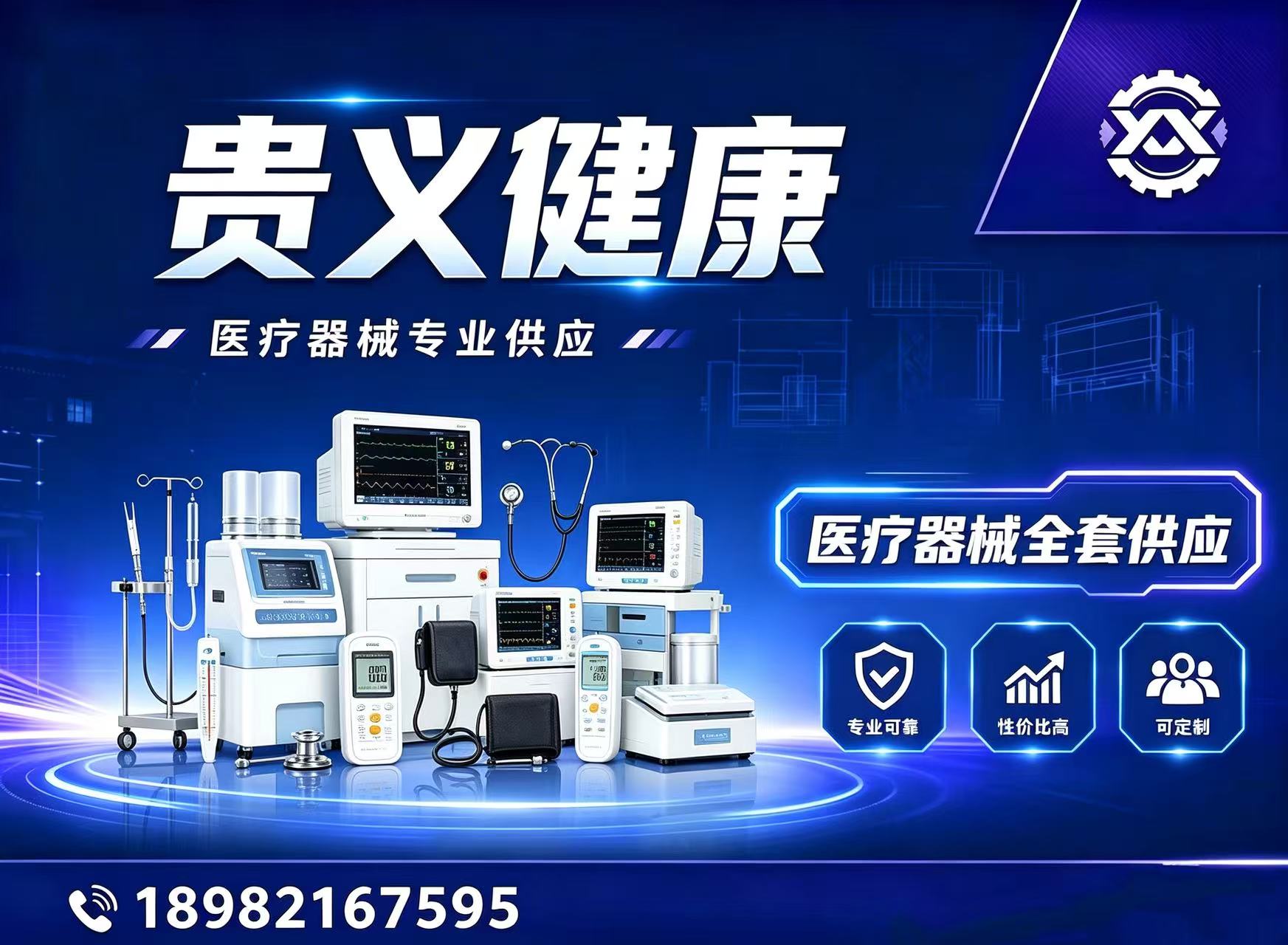 贵义健康